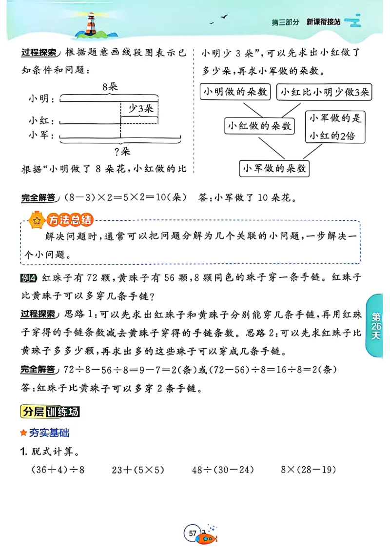 25版《实验班提优训练暑假衔接》人教数学2升3_25秋《实验班》系列_25版实验班语数英人教北师大苏教译林《暑假衔接》_实验班暑假衔接人教25年