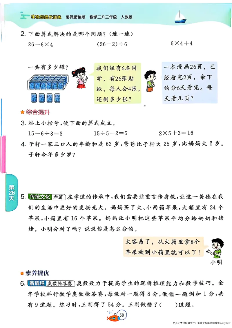 25版《实验班提优训练暑假衔接》人教数学2升3_25秋《实验班》系列_25版实验班语数英人教北师大苏教译林《暑假衔接》_实验班暑假衔接人教25年