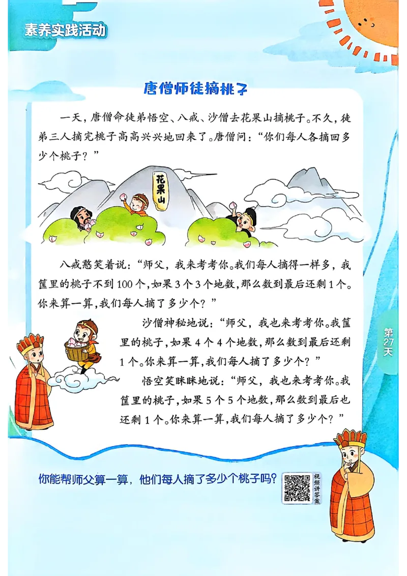 25版《实验班提优训练暑假衔接》人教数学2升3_25秋《实验班》系列_25版实验班语数英人教北师大苏教译林《暑假衔接》_实验班暑假衔接人教25年