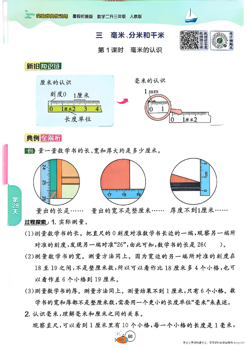 25版《实验班提优训练暑假衔接》人教数学2升3_25秋《实验班》系列_25版实验班语数英人教北师大苏教译林《暑假衔接》_实验班暑假衔接人教25年