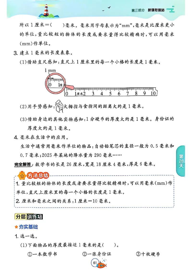 25版《实验班提优训练暑假衔接》人教数学2升3_25秋《实验班》系列_25版实验班语数英人教北师大苏教译林《暑假衔接》_实验班暑假衔接人教25年