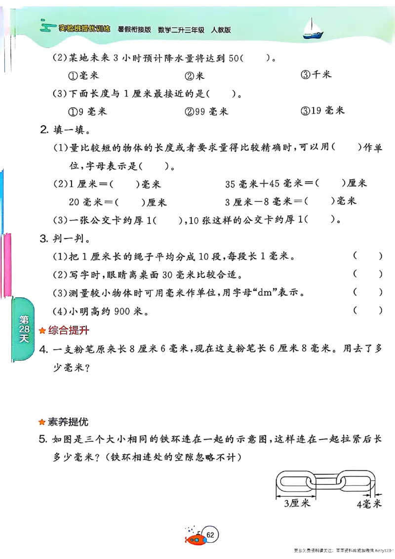 25版《实验班提优训练暑假衔接》人教数学2升3_25秋《实验班》系列_25版实验班语数英人教北师大苏教译林《暑假衔接》_实验班暑假衔接人教25年