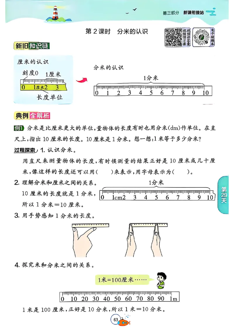 25版《实验班提优训练暑假衔接》人教数学2升3_25秋《实验班》系列_25版实验班语数英人教北师大苏教译林《暑假衔接》_实验班暑假衔接人教25年