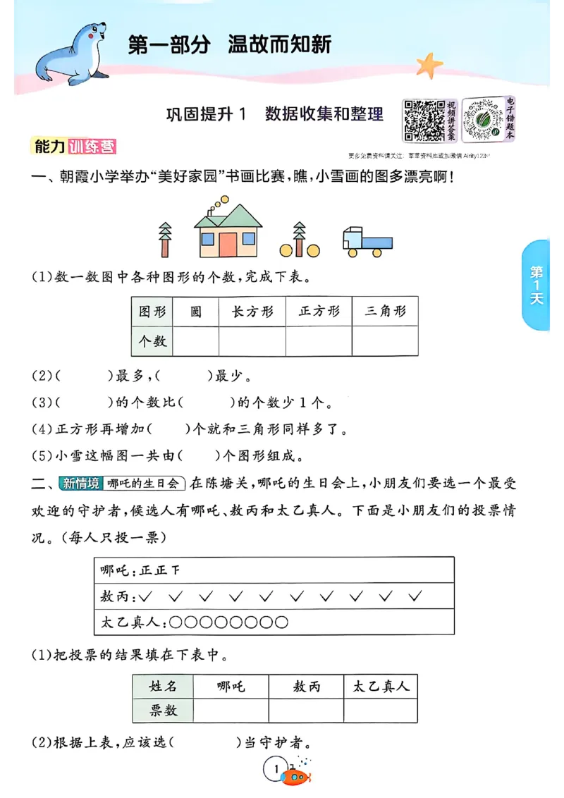 25版《实验班提优训练暑假衔接》人教数学2升3_25秋《实验班》系列_25版实验班语数英人教北师大苏教译林《暑假衔接》_实验班暑假衔接人教25年