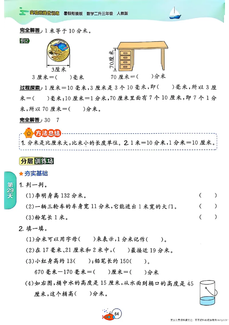 25版《实验班提优训练暑假衔接》人教数学2升3_25秋《实验班》系列_25版实验班语数英人教北师大苏教译林《暑假衔接》_实验班暑假衔接人教25年