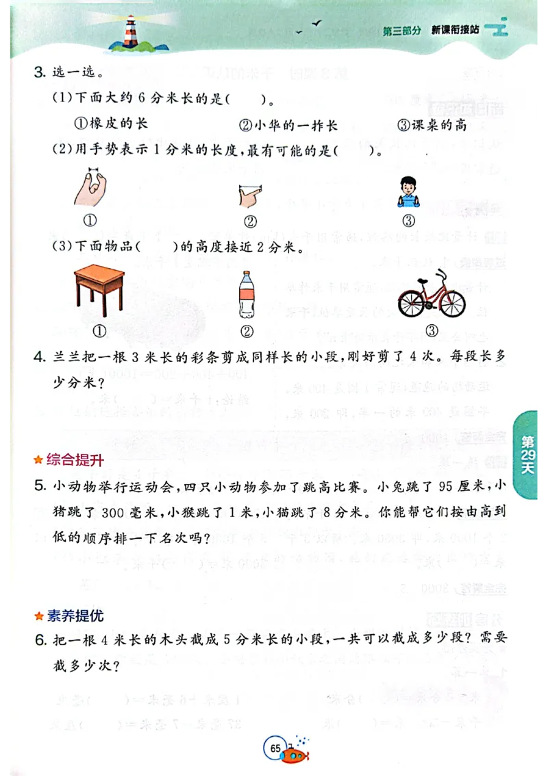 25版《实验班提优训练暑假衔接》人教数学2升3_25秋《实验班》系列_25版实验班语数英人教北师大苏教译林《暑假衔接》_实验班暑假衔接人教25年