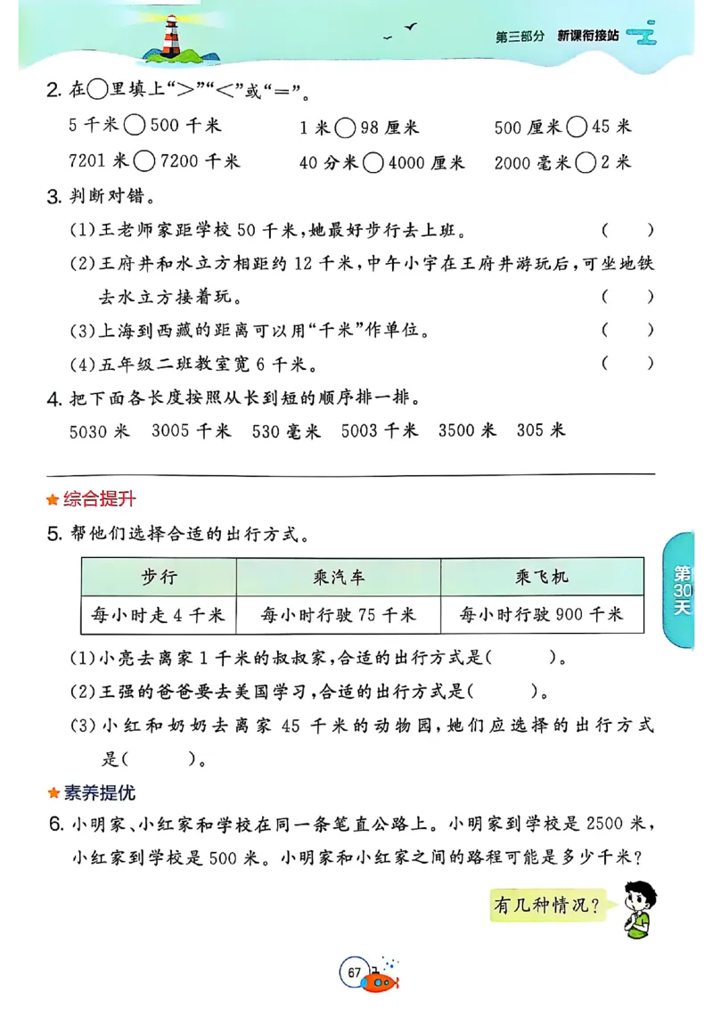 25版《实验班提优训练暑假衔接》人教数学2升3_25秋《实验班》系列_25版实验班语数英人教北师大苏教译林《暑假衔接》_实验班暑假衔接人教25年