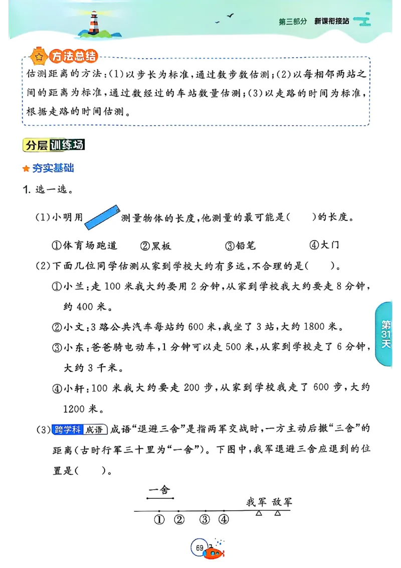 25版《实验班提优训练暑假衔接》人教数学2升3_25秋《实验班》系列_25版实验班语数英人教北师大苏教译林《暑假衔接》_实验班暑假衔接人教25年
