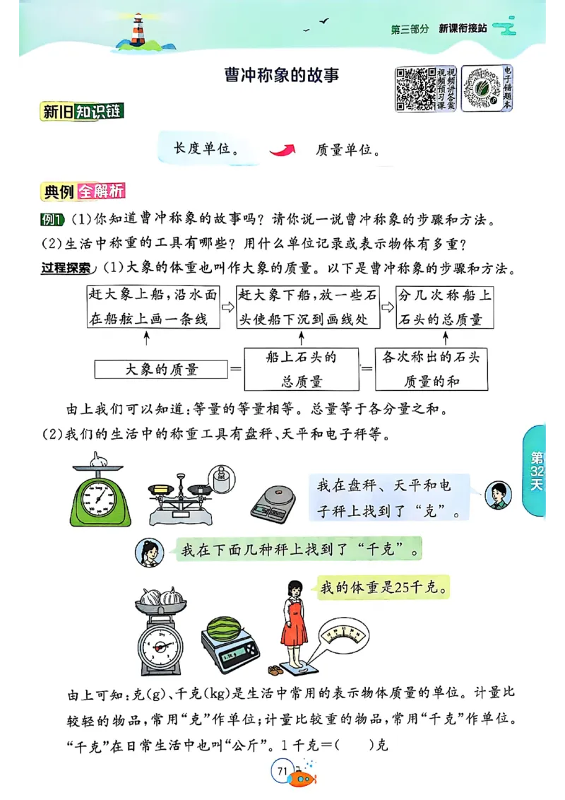 25版《实验班提优训练暑假衔接》人教数学2升3_25秋《实验班》系列_25版实验班语数英人教北师大苏教译林《暑假衔接》_实验班暑假衔接人教25年