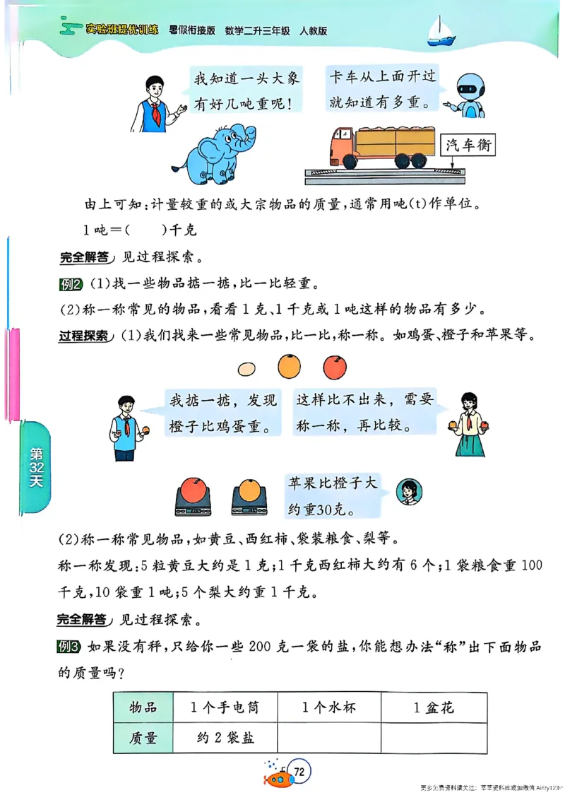 25版《实验班提优训练暑假衔接》人教数学2升3_25秋《实验班》系列_25版实验班语数英人教北师大苏教译林《暑假衔接》_实验班暑假衔接人教25年