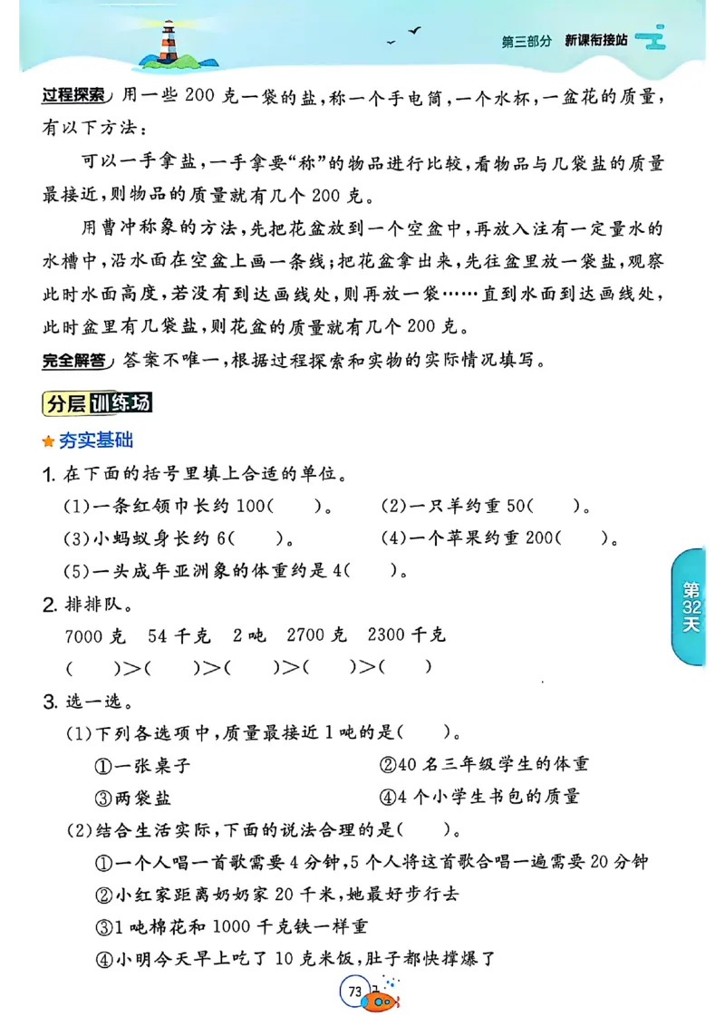 25版《实验班提优训练暑假衔接》人教数学2升3_25秋《实验班》系列_25版实验班语数英人教北师大苏教译林《暑假衔接》_实验班暑假衔接人教25年