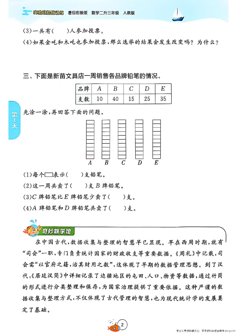 25版《实验班提优训练暑假衔接》人教数学2升3_25秋《实验班》系列_25版实验班语数英人教北师大苏教译林《暑假衔接》_实验班暑假衔接人教25年