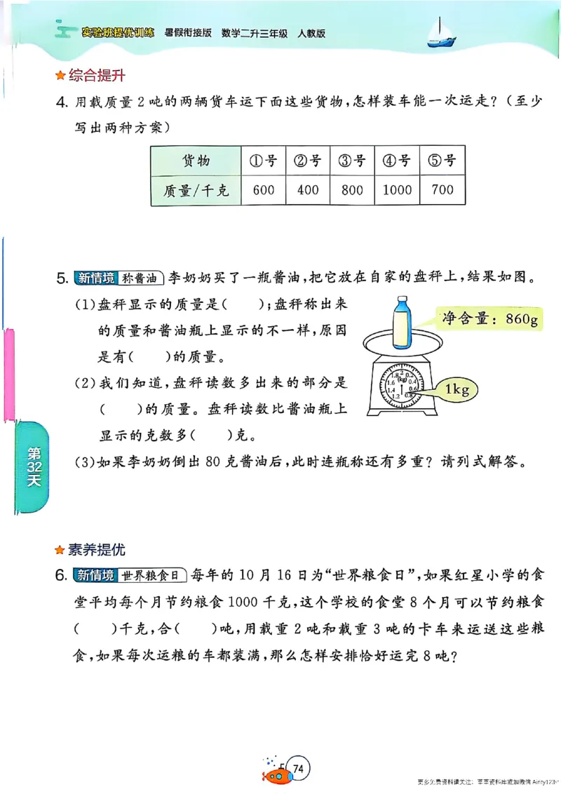 25版《实验班提优训练暑假衔接》人教数学2升3_25秋《实验班》系列_25版实验班语数英人教北师大苏教译林《暑假衔接》_实验班暑假衔接人教25年