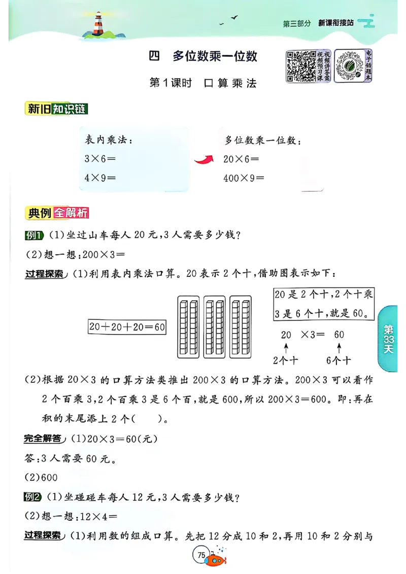 25版《实验班提优训练暑假衔接》人教数学2升3_25秋《实验班》系列_25版实验班语数英人教北师大苏教译林《暑假衔接》_实验班暑假衔接人教25年
