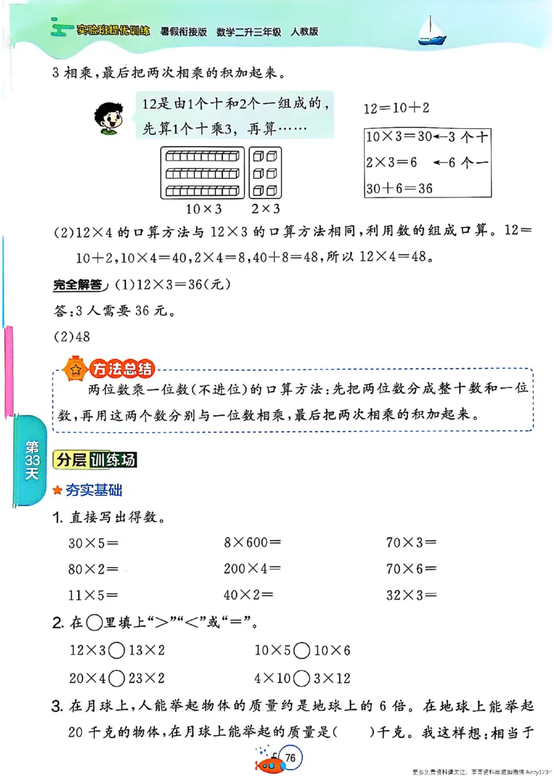 25版《实验班提优训练暑假衔接》人教数学2升3_25秋《实验班》系列_25版实验班语数英人教北师大苏教译林《暑假衔接》_实验班暑假衔接人教25年