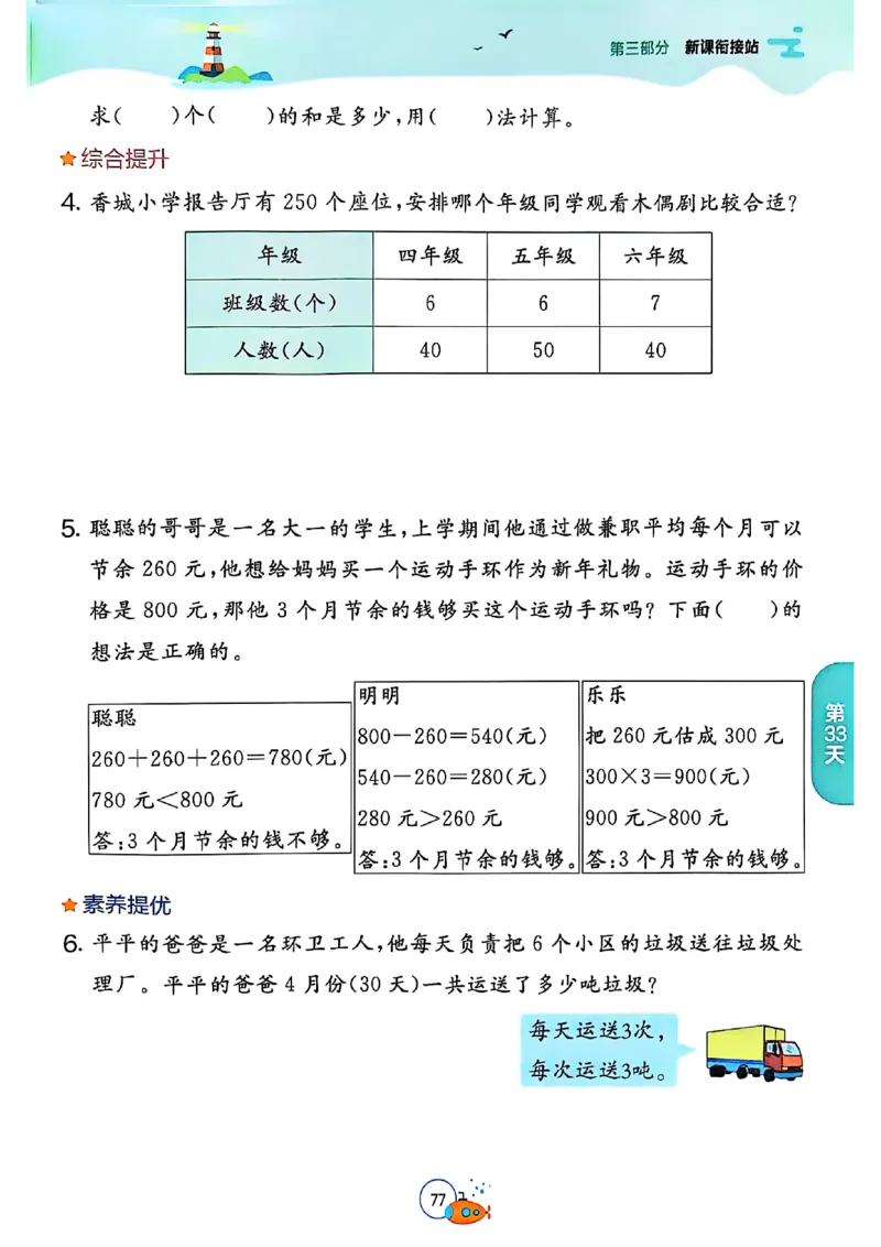 25版《实验班提优训练暑假衔接》人教数学2升3_25秋《实验班》系列_25版实验班语数英人教北师大苏教译林《暑假衔接》_实验班暑假衔接人教25年