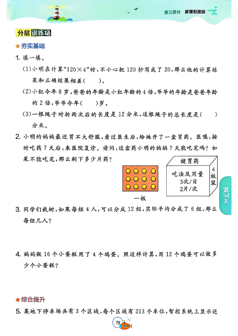 25版《实验班提优训练暑假衔接》人教数学2升3_25秋《实验班》系列_25版实验班语数英人教北师大苏教译林《暑假衔接》_实验班暑假衔接人教25年