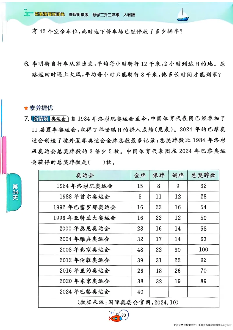25版《实验班提优训练暑假衔接》人教数学2升3_25秋《实验班》系列_25版实验班语数英人教北师大苏教译林《暑假衔接》_实验班暑假衔接人教25年