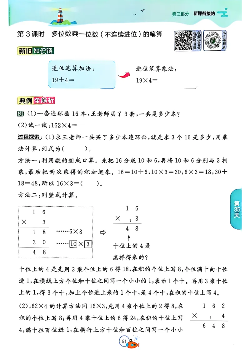 25版《实验班提优训练暑假衔接》人教数学2升3_25秋《实验班》系列_25版实验班语数英人教北师大苏教译林《暑假衔接》_实验班暑假衔接人教25年