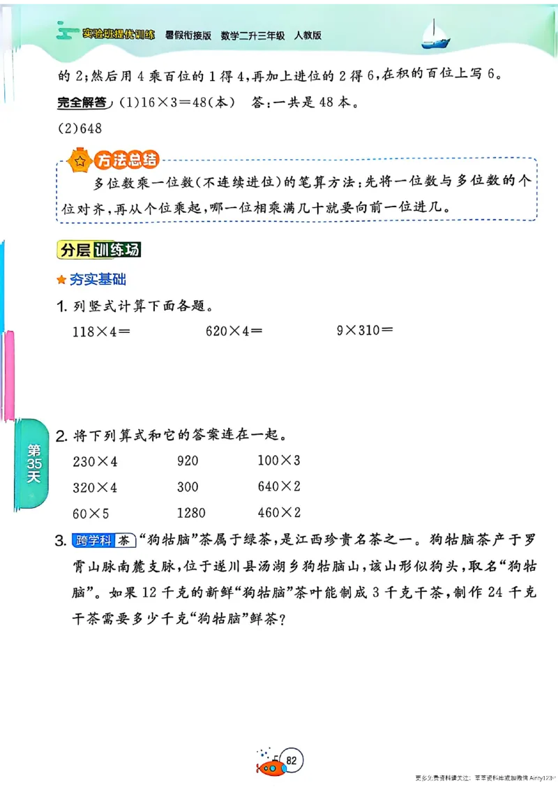 25版《实验班提优训练暑假衔接》人教数学2升3_25秋《实验班》系列_25版实验班语数英人教北师大苏教译林《暑假衔接》_实验班暑假衔接人教25年
