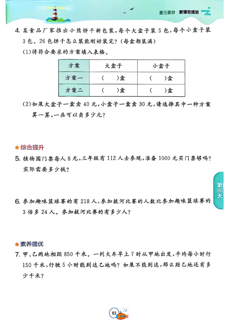 25版《实验班提优训练暑假衔接》人教数学2升3_25秋《实验班》系列_25版实验班语数英人教北师大苏教译林《暑假衔接》_实验班暑假衔接人教25年
