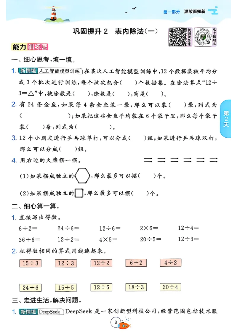 25版《实验班提优训练暑假衔接》人教数学2升3_25秋《实验班》系列_25版实验班语数英人教北师大苏教译林《暑假衔接》_实验班暑假衔接人教25年