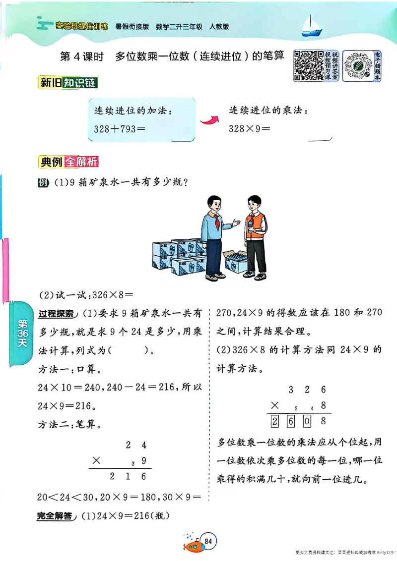 25版《实验班提优训练暑假衔接》人教数学2升3_25秋《实验班》系列_25版实验班语数英人教北师大苏教译林《暑假衔接》_实验班暑假衔接人教25年