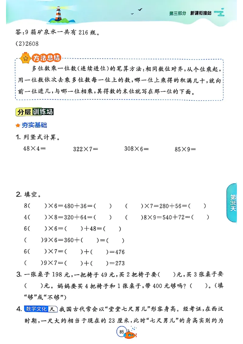 25版《实验班提优训练暑假衔接》人教数学2升3_25秋《实验班》系列_25版实验班语数英人教北师大苏教译林《暑假衔接》_实验班暑假衔接人教25年