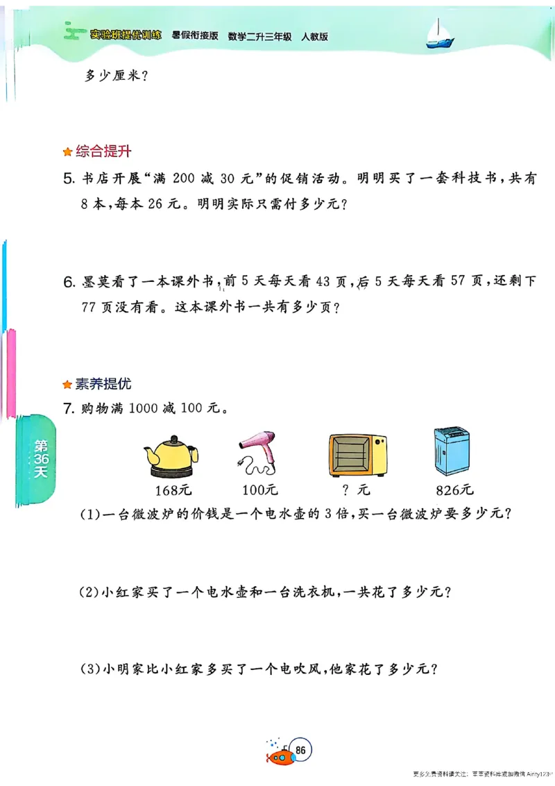 25版《实验班提优训练暑假衔接》人教数学2升3_25秋《实验班》系列_25版实验班语数英人教北师大苏教译林《暑假衔接》_实验班暑假衔接人教25年