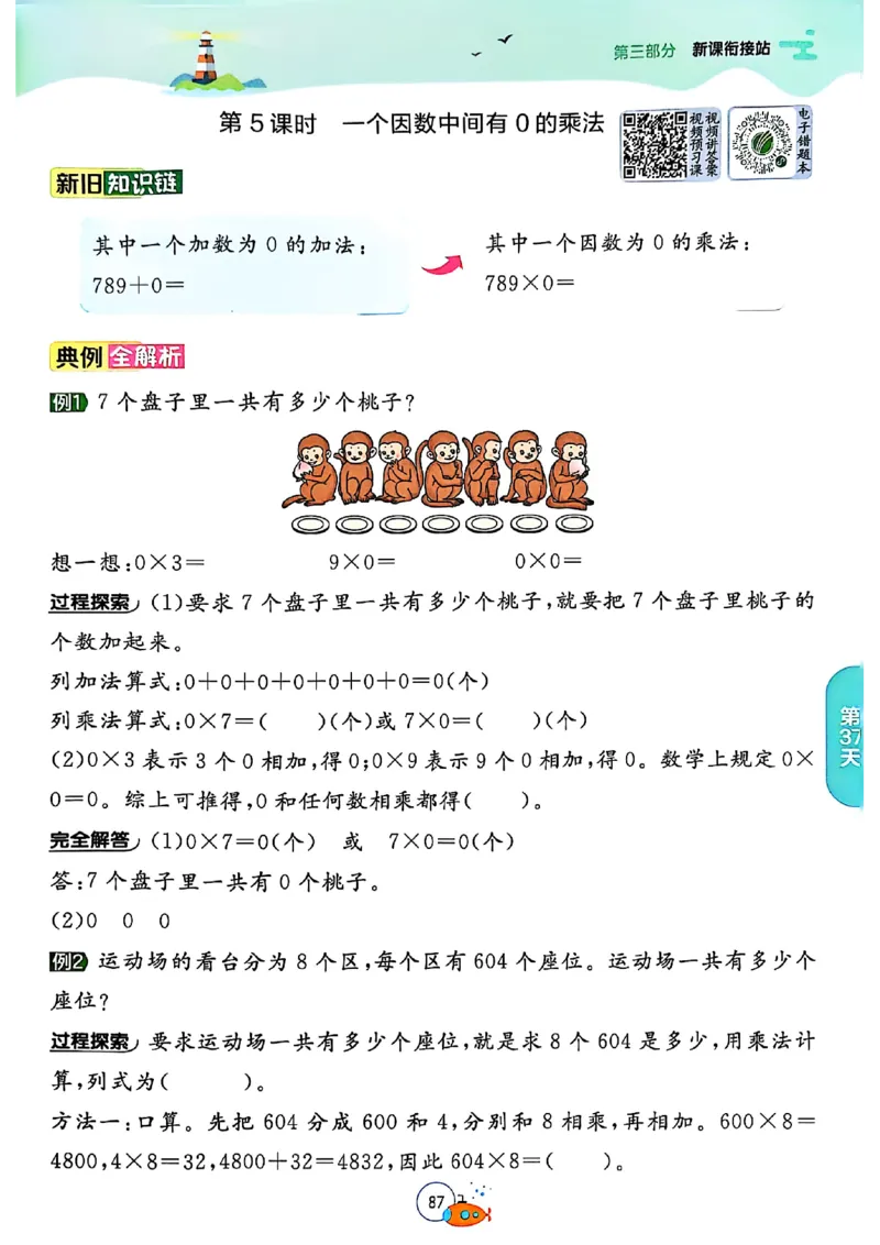 25版《实验班提优训练暑假衔接》人教数学2升3_25秋《实验班》系列_25版实验班语数英人教北师大苏教译林《暑假衔接》_实验班暑假衔接人教25年
