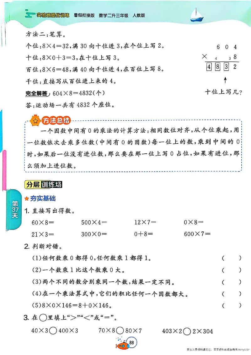 25版《实验班提优训练暑假衔接》人教数学2升3_25秋《实验班》系列_25版实验班语数英人教北师大苏教译林《暑假衔接》_实验班暑假衔接人教25年