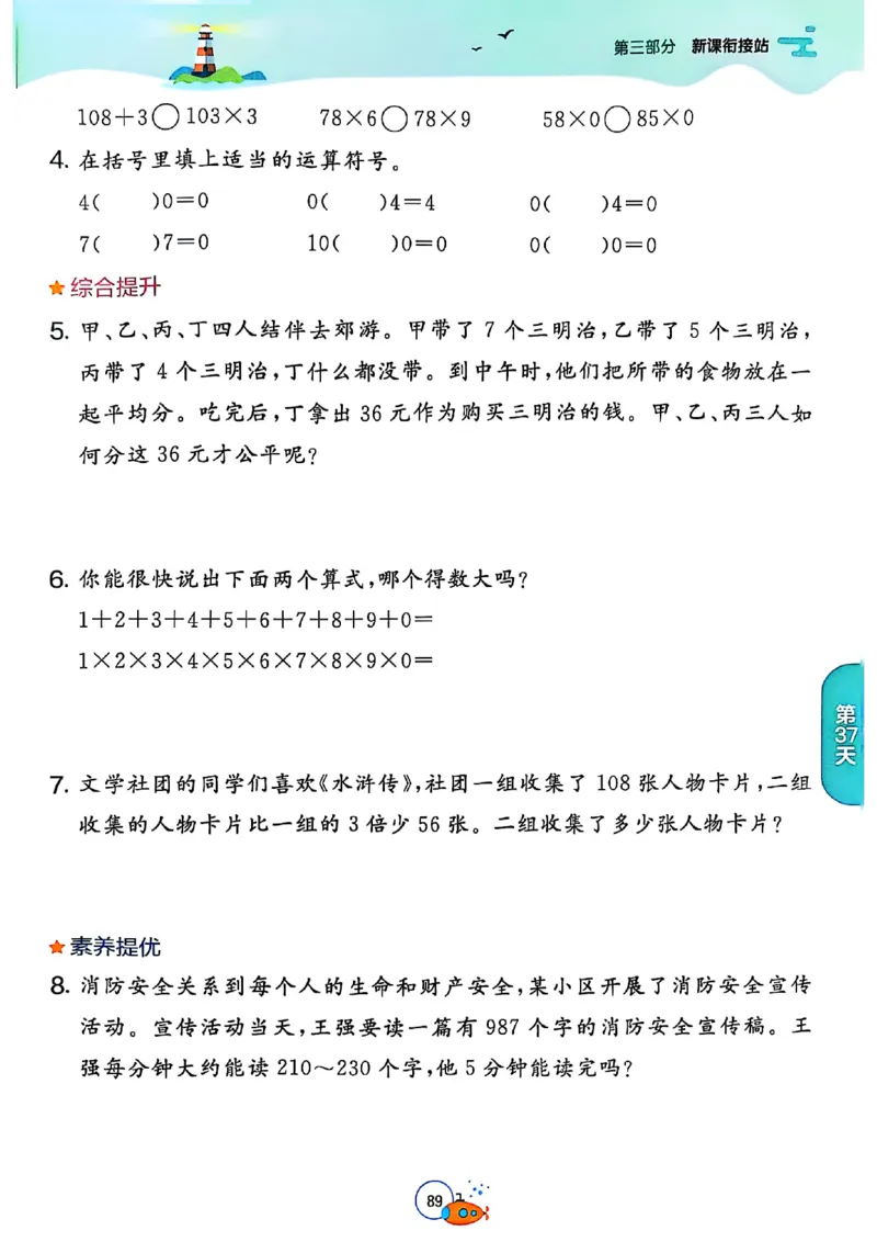25版《实验班提优训练暑假衔接》人教数学2升3_25秋《实验班》系列_25版实验班语数英人教北师大苏教译林《暑假衔接》_实验班暑假衔接人教25年
