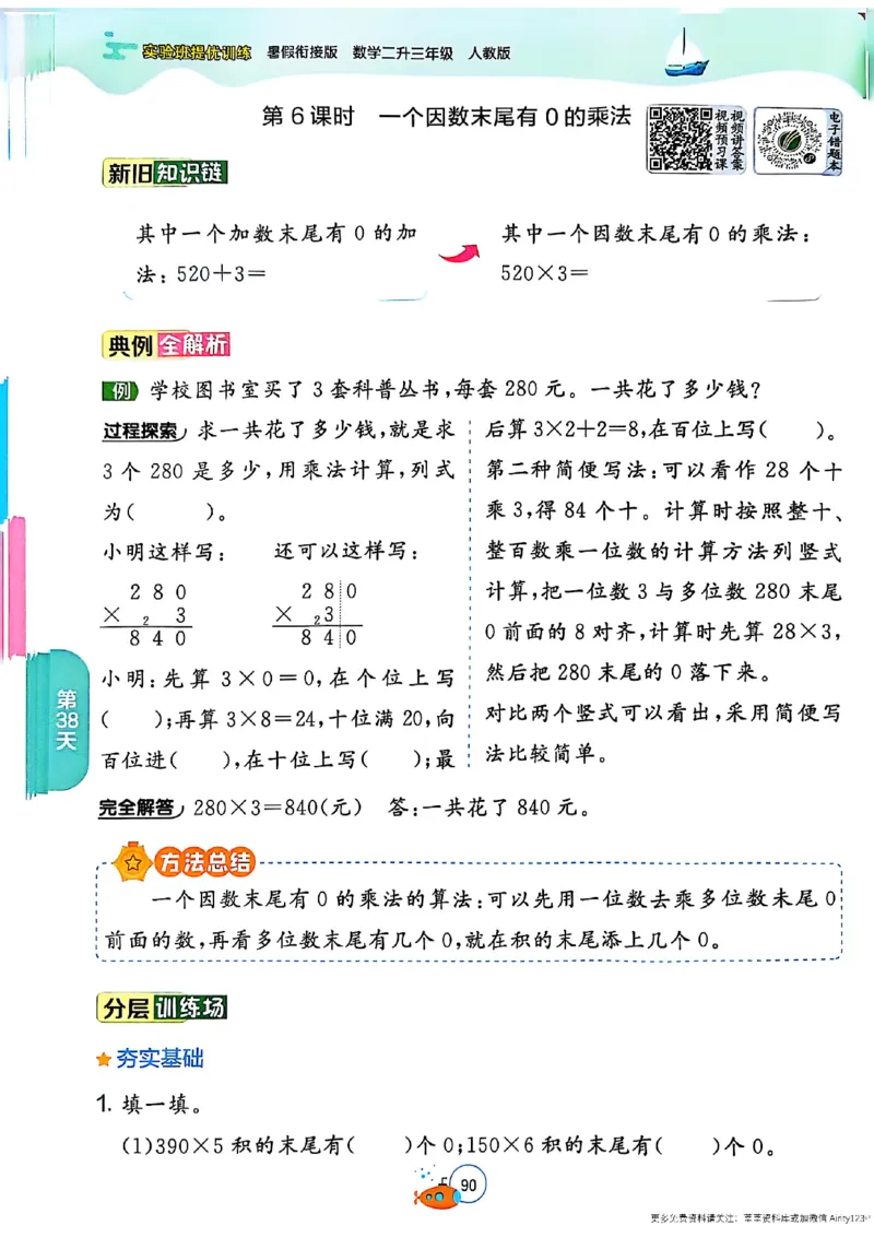 25版《实验班提优训练暑假衔接》人教数学2升3_25秋《实验班》系列_25版实验班语数英人教北师大苏教译林《暑假衔接》_实验班暑假衔接人教25年