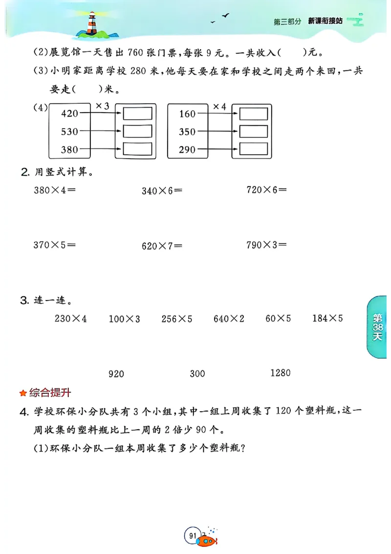 25版《实验班提优训练暑假衔接》人教数学2升3_25秋《实验班》系列_25版实验班语数英人教北师大苏教译林《暑假衔接》_实验班暑假衔接人教25年