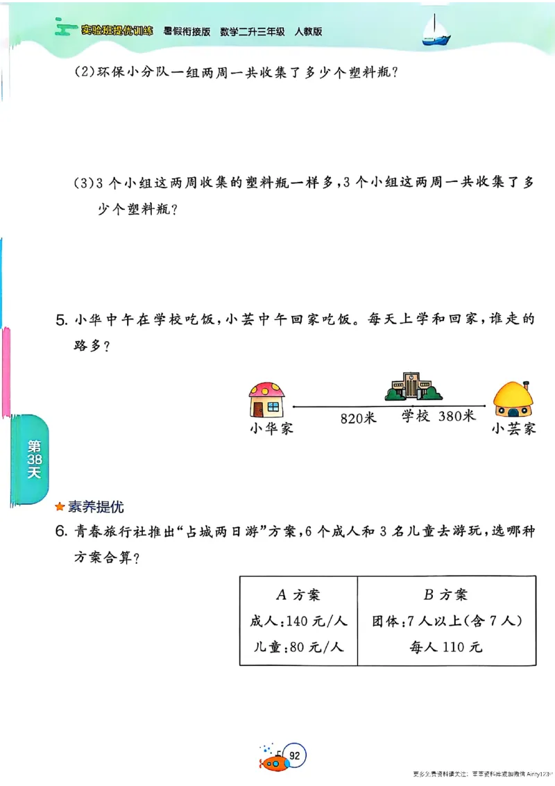 25版《实验班提优训练暑假衔接》人教数学2升3_25秋《实验班》系列_25版实验班语数英人教北师大苏教译林《暑假衔接》_实验班暑假衔接人教25年