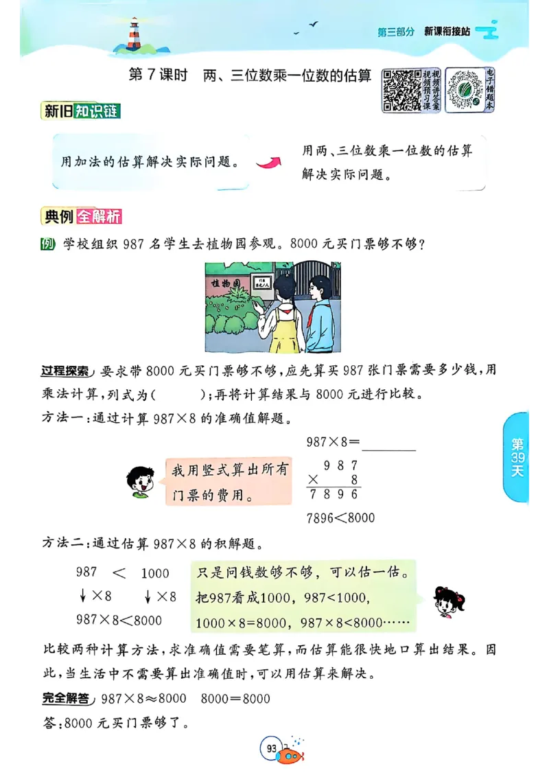 25版《实验班提优训练暑假衔接》人教数学2升3_25秋《实验班》系列_25版实验班语数英人教北师大苏教译林《暑假衔接》_实验班暑假衔接人教25年