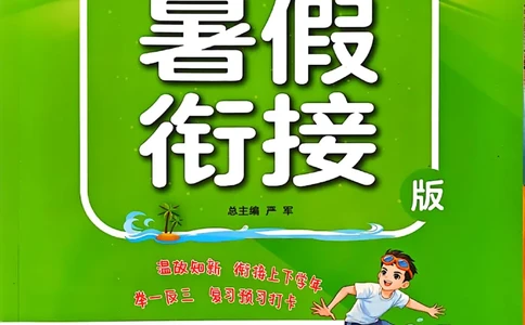 25版《实验班提优训练暑假衔接》人教数学2升3_25秋《实验班》系列_25版实验班语数英人教北师大苏教译林《暑假衔接》_实验班暑假衔接人教25年