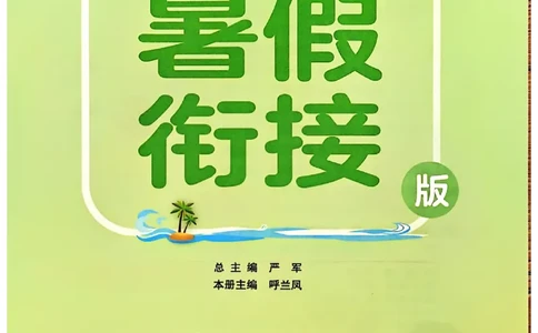 25版《实验班提优训练暑假衔接》人教数学2升3_25秋《实验班》系列_25版实验班语数英人教北师大苏教译林《暑假衔接》_实验班暑假衔接人教25年