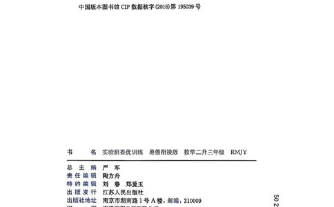 25版《实验班提优训练暑假衔接》人教数学2升3_25秋《实验班》系列_25版实验班语数英人教北师大苏教译林《暑假衔接》_实验班暑假衔接人教25年