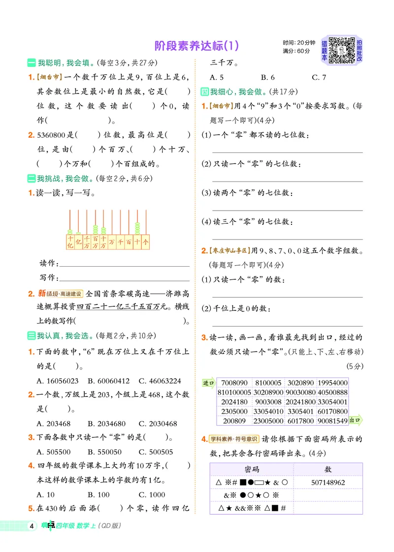 25秋典中点四年级数学上（QD版）_25秋《典中点》系列_1-6年级数学上册各版本《典中点》（抢先版）_25秋1-6年级数学上册青岛63制《典中点》（抢先版）