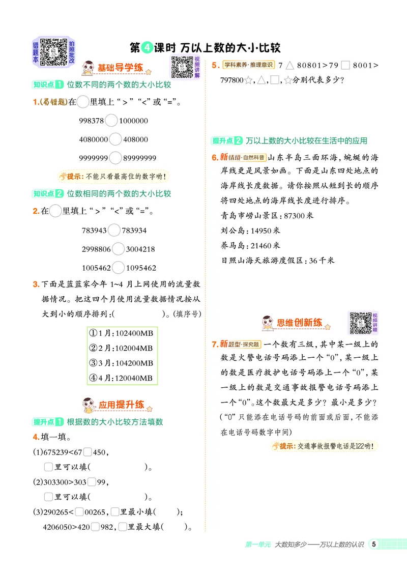 25秋典中点四年级数学上（QD版）_25秋《典中点》系列_1-6年级数学上册各版本《典中点》（抢先版）_25秋1-6年级数学上册青岛63制《典中点》（抢先版）