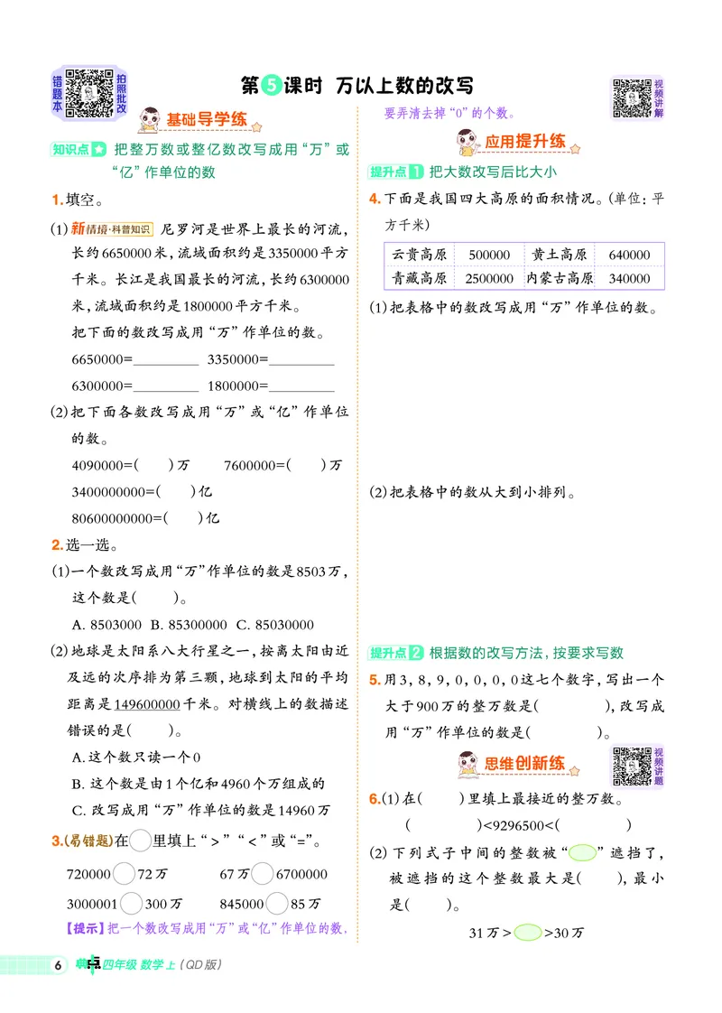 25秋典中点四年级数学上（QD版）_25秋《典中点》系列_1-6年级数学上册各版本《典中点》（抢先版）_25秋1-6年级数学上册青岛63制《典中点》（抢先版）