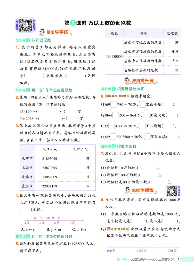 25秋典中点四年级数学上（QD版）_25秋《典中点》系列_1-6年级数学上册各版本《典中点》（抢先版）_25秋1-6年级数学上册青岛63制《典中点》（抢先版）