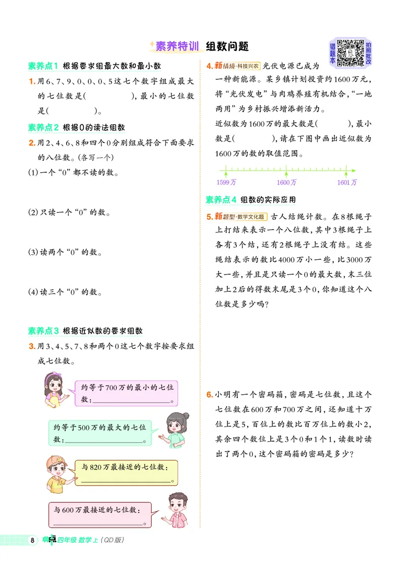 25秋典中点四年级数学上（QD版）_25秋《典中点》系列_1-6年级数学上册各版本《典中点》（抢先版）_25秋1-6年级数学上册青岛63制《典中点》（抢先版）