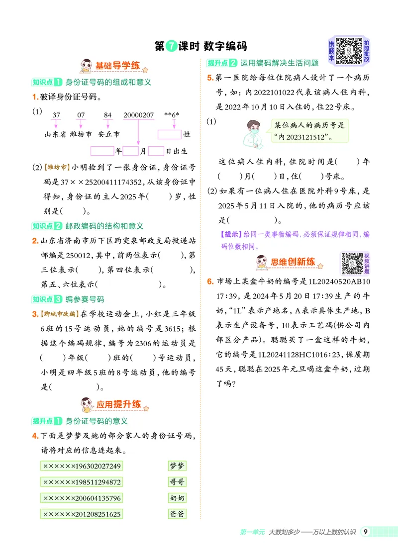 25秋典中点四年级数学上（QD版）_25秋《典中点》系列_1-6年级数学上册各版本《典中点》（抢先版）_25秋1-6年级数学上册青岛63制《典中点》（抢先版）