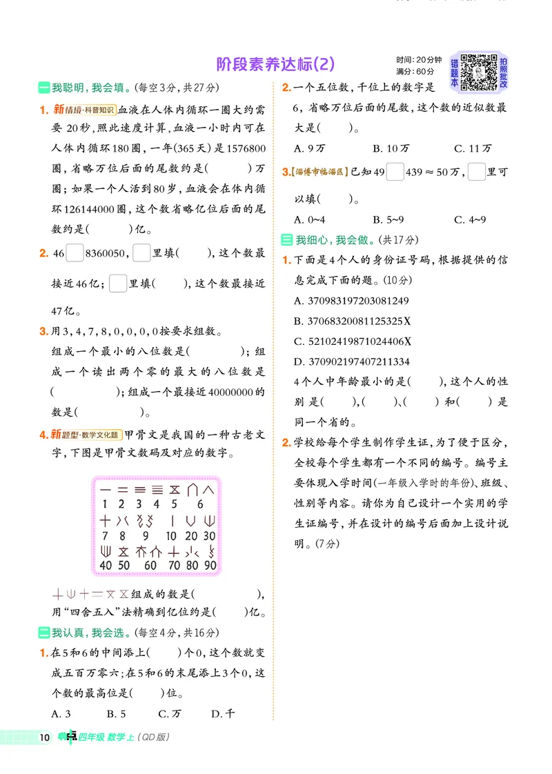 25秋典中点四年级数学上（QD版）_25秋《典中点》系列_1-6年级数学上册各版本《典中点》（抢先版）_25秋1-6年级数学上册青岛63制《典中点》（抢先版）