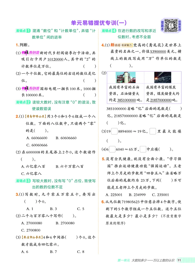 25秋典中点四年级数学上（QD版）_25秋《典中点》系列_1-6年级数学上册各版本《典中点》（抢先版）_25秋1-6年级数学上册青岛63制《典中点》（抢先版）