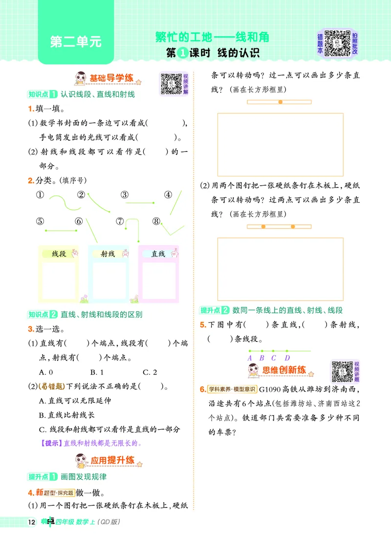 25秋典中点四年级数学上（QD版）_25秋《典中点》系列_1-6年级数学上册各版本《典中点》（抢先版）_25秋1-6年级数学上册青岛63制《典中点》（抢先版）