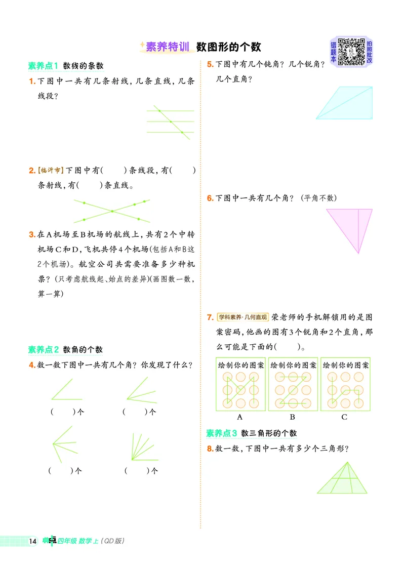 25秋典中点四年级数学上（QD版）_25秋《典中点》系列_1-6年级数学上册各版本《典中点》（抢先版）_25秋1-6年级数学上册青岛63制《典中点》（抢先版）