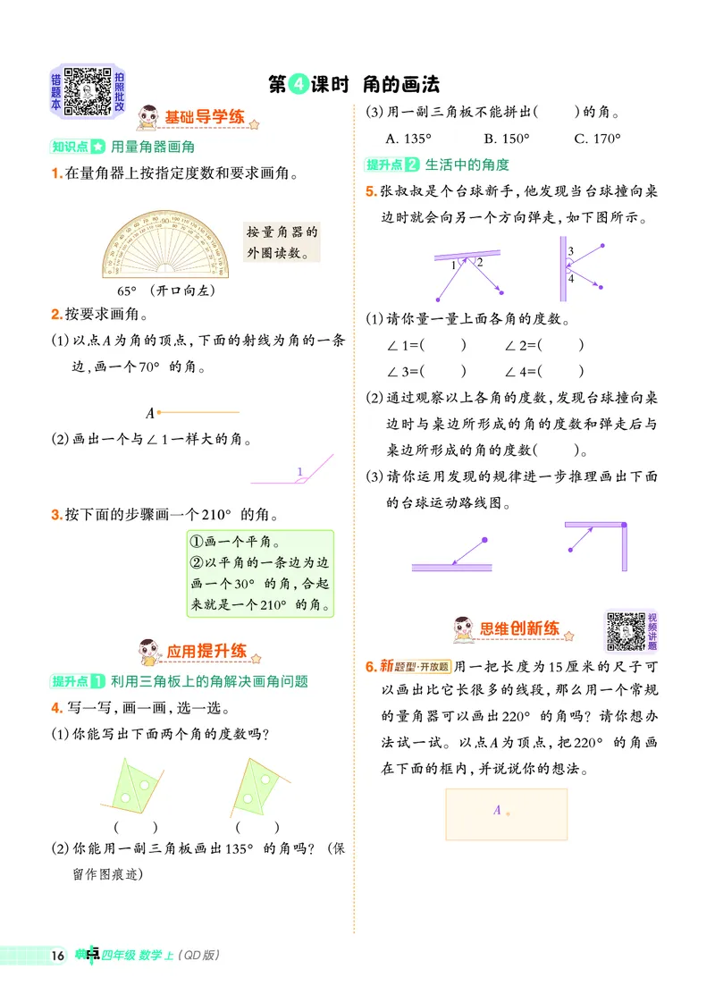 25秋典中点四年级数学上（QD版）_25秋《典中点》系列_1-6年级数学上册各版本《典中点》（抢先版）_25秋1-6年级数学上册青岛63制《典中点》（抢先版）